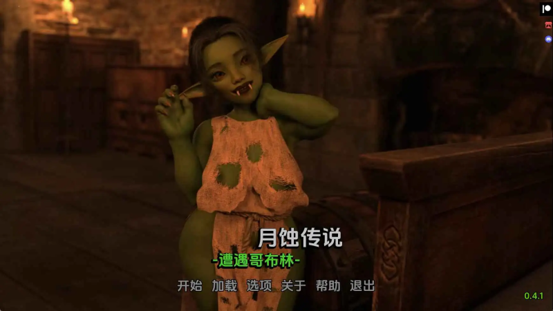 更新【欧美/SLG/动态/PC+安卓】日食传说：哥布林遭遇战v0.4.1 AI汉化版【/2.94G/】-哥特萝莉