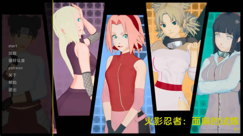 更新【同人/SLG/动态/PC+安卓】火影忍者：面麻的试炼v.0.1 AI汉化版【437M】-哥特萝莉