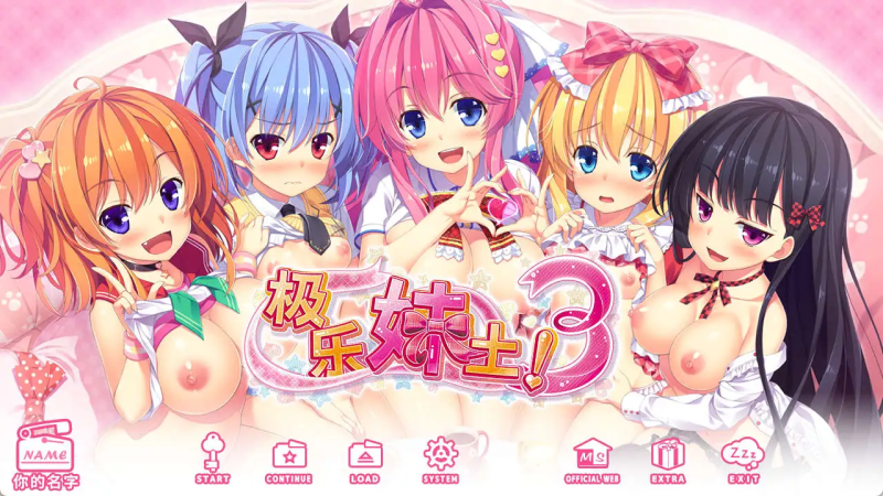 新作【妹系/拔作/ADV/pc】极乐妹土！3 官方中文步兵版+全CG存档【4.3G】-哥特萝莉