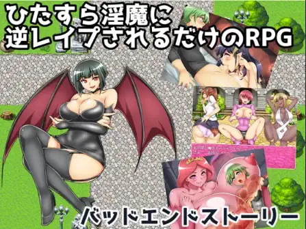 【日系/RPG/PC+安卓】坏结局故事：被魅魔反覆逆向强暴 v1.01AI汉化版【1.3G】-哥特萝莉